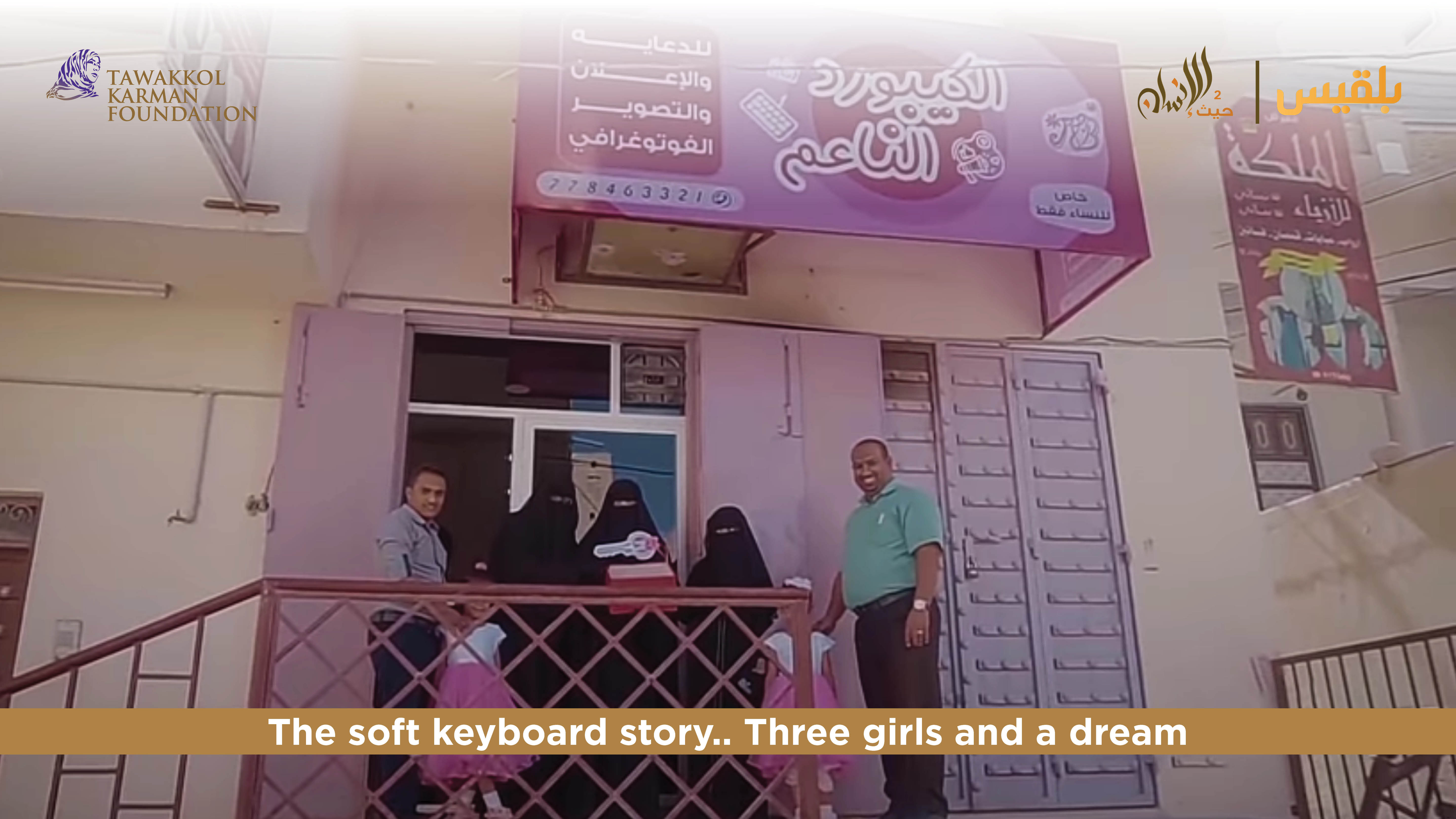 Tawakkol Karman Foundation enables three women in Tarim to realize their dream